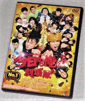 Amazon.co.jp: 【DVD】今日から俺は! 劇場版 賀来賢人 伊藤